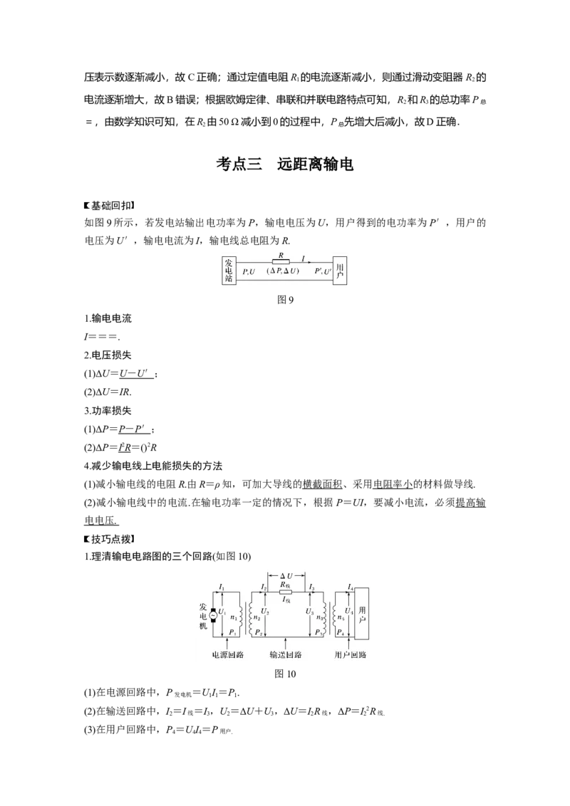 2022年高考物理一轮复习（新高考版2(粤冀渝湘)适用）第12章第2讲变压器　远距离输电_04高考物理_新高考复习资料_2022年新高考复习资料_高考物理2022年一轮复习各版本