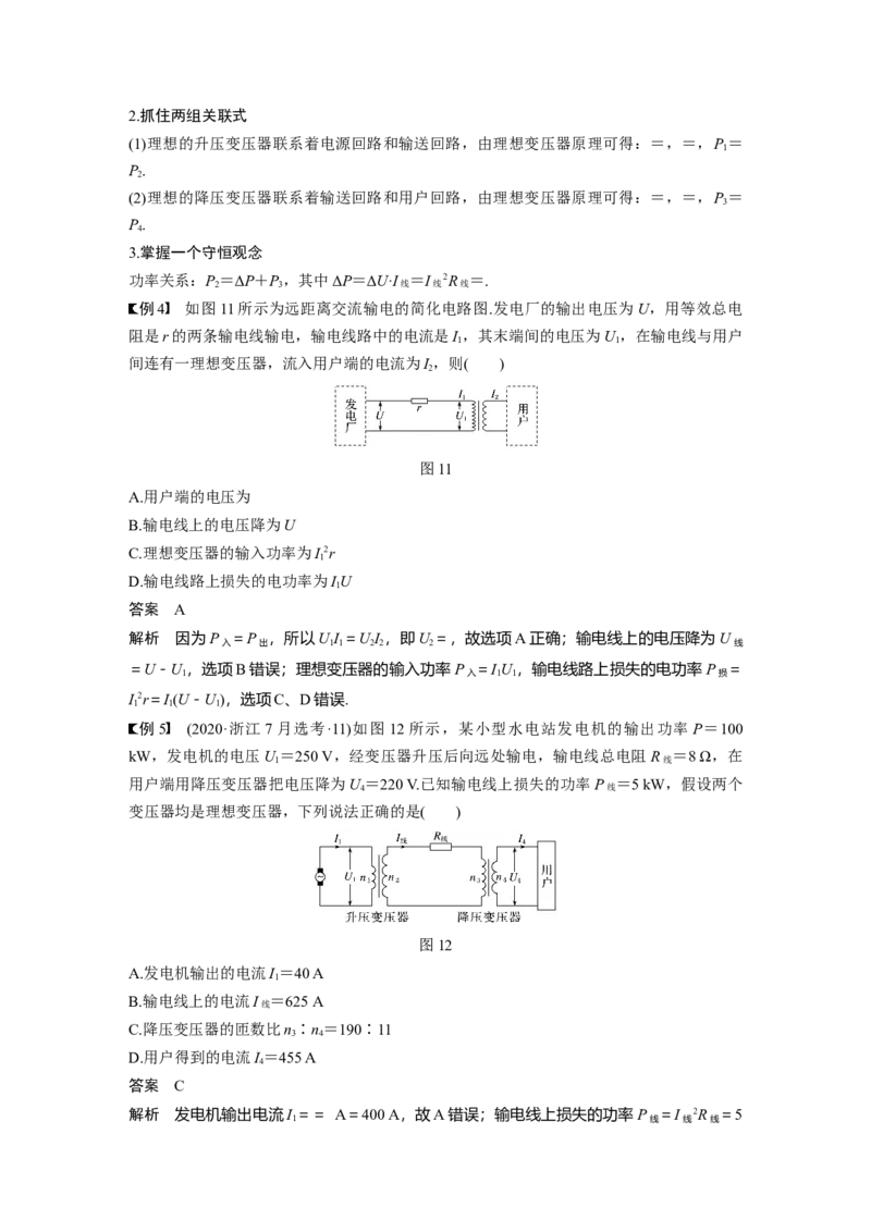 2022年高考物理一轮复习（新高考版2(粤冀渝湘)适用）第12章第2讲变压器　远距离输电_04高考物理_新高考复习资料_2022年新高考复习资料_高考物理2022年一轮复习各版本
