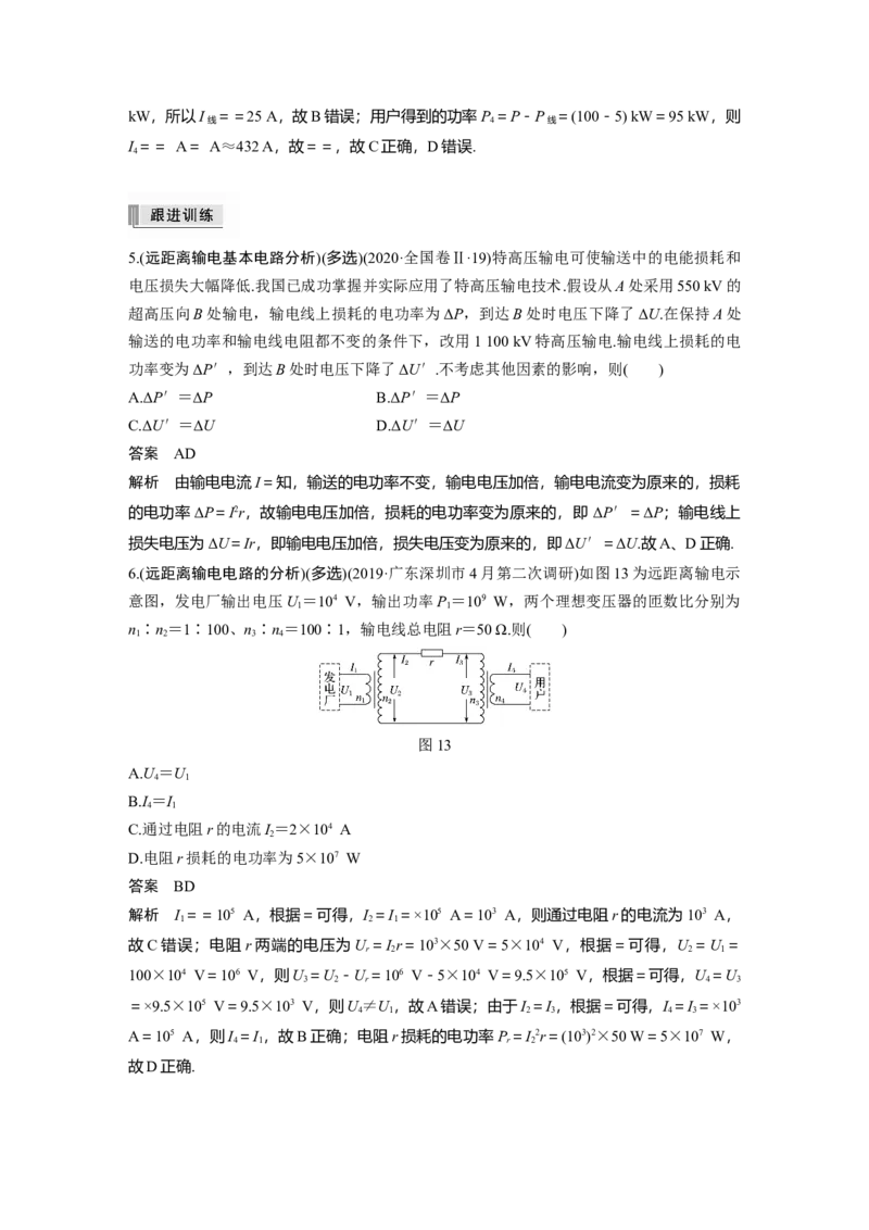 2022年高考物理一轮复习（新高考版2(粤冀渝湘)适用）第12章第2讲变压器　远距离输电_04高考物理_新高考复习资料_2022年新高考复习资料_高考物理2022年一轮复习各版本