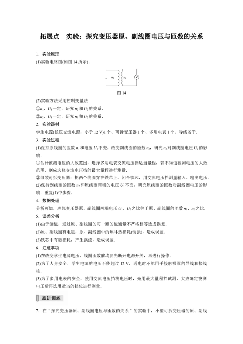 2022年高考物理一轮复习（新高考版2(粤冀渝湘)适用）第12章第2讲变压器　远距离输电_04高考物理_新高考复习资料_2022年新高考复习资料_高考物理2022年一轮复习各版本