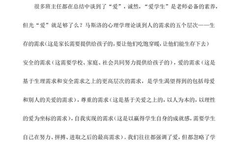 班主任-工作总结2_小学1-6年级常用的上册资源汇总_六年级上册资料(1)_七彩课堂人教版数学六年级上册教学资源包_教师工作包_9工作计划+总结_班主任工作计划和工作总结_工作总结