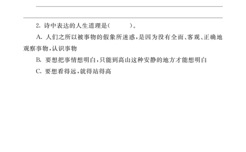 类文阅读-9古诗三首2_25秋1-6年级语文上册课件教案_25秋统编版语文四年级上册_统编版语文四年级上册教学资源包（25秋七彩课堂）_3.第三单元_9古诗三首_类文阅读