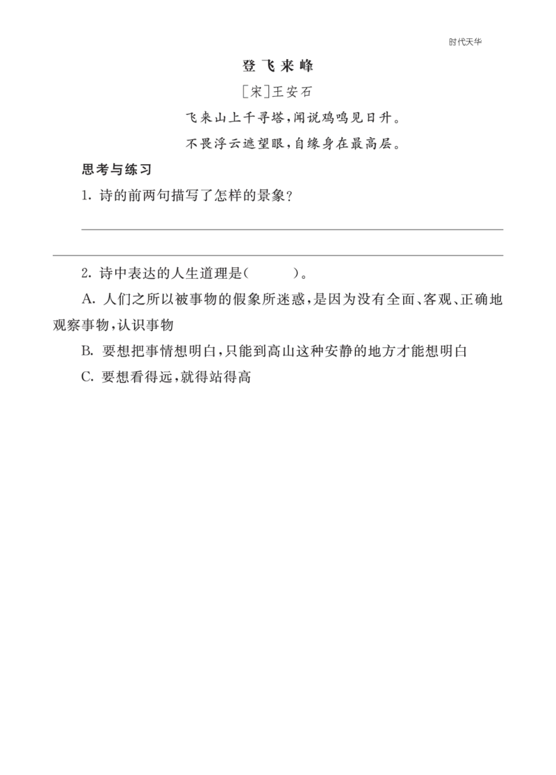 类文阅读-9古诗三首2_25秋1-6年级语文上册课件教案_25秋统编版语文四年级上册_统编版语文四年级上册教学资源包（25秋七彩课堂）_3.第三单元_9古诗三首_类文阅读