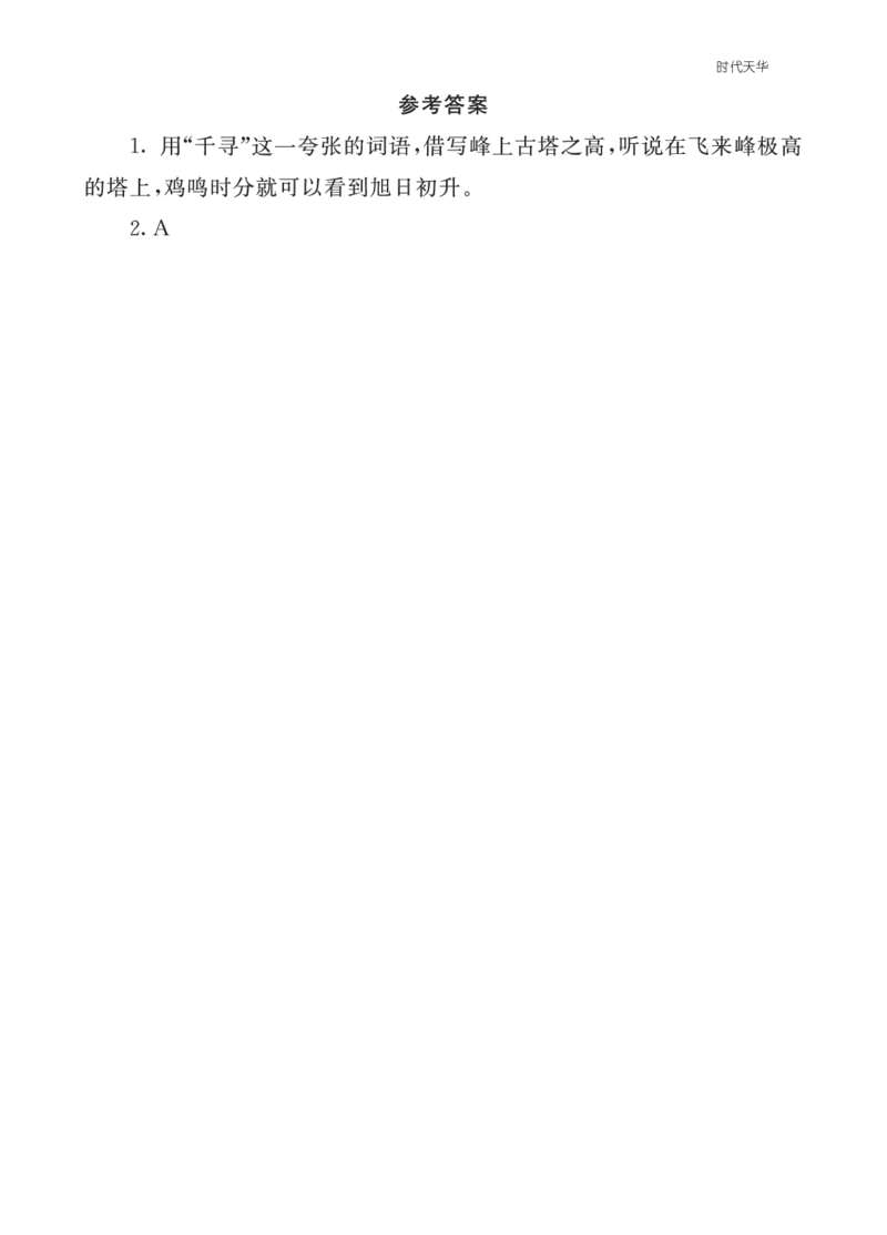 类文阅读-9古诗三首2_25秋1-6年级语文上册课件教案_25秋统编版语文四年级上册_统编版语文四年级上册教学资源包（25秋七彩课堂）_3.第三单元_9古诗三首_类文阅读