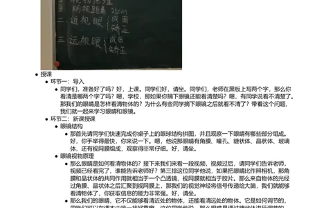 眼睛和眼镜_初中物理教资面试_03初中物理逐字稿_1初中物理逐字稿（260篇）_1初中物理试讲稿250篇重点_看pdf版本人教版初中物理试讲稿（pdf版本的公式不会乱）