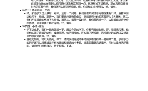 眼睛和眼镜_初中物理教资面试_03初中物理逐字稿_1初中物理逐字稿（260篇）_1初中物理试讲稿250篇重点_看pdf版本人教版初中物理试讲稿（pdf版本的公式不会乱）