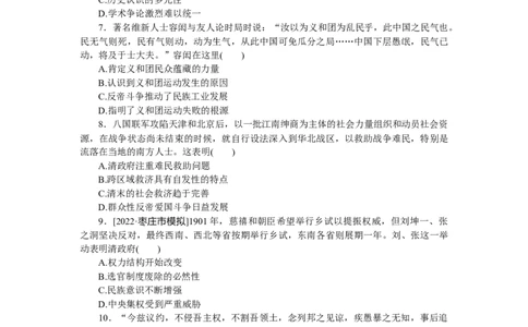 第18练_07高考历史_新高考复习资料_2023年新高考复习资料_2023《微专题&middot;小练习》&middot;历史&middot;新教材_2023《微专题&middot;小练习》&middot;历史&middot;新教材