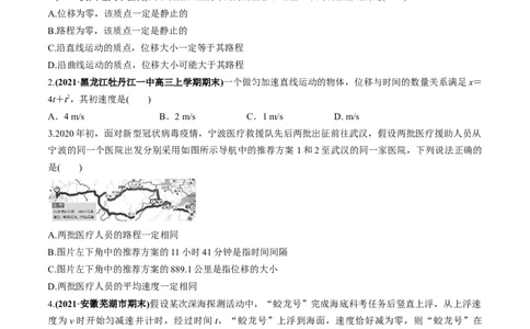 专题01质量检测（原卷版）_04高考物理_新高考复习资料_2022年新高考复习资料_2022年高考物理一轮复习讲练测（新教材新高考）