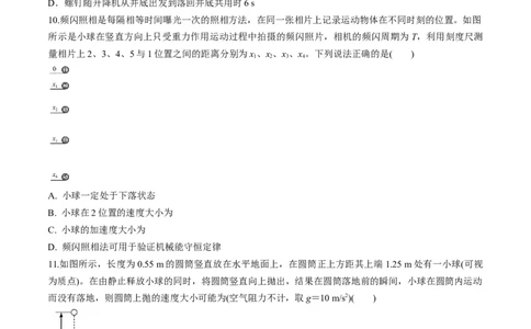 专题01质量检测（原卷版）_04高考物理_新高考复习资料_2022年新高考复习资料_2022年高考物理一轮复习讲练测（新教材新高考）