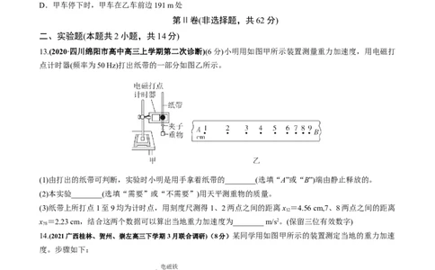 专题01质量检测（原卷版）_04高考物理_新高考复习资料_2022年新高考复习资料_2022年高考物理一轮复习讲练测（新教材新高考）