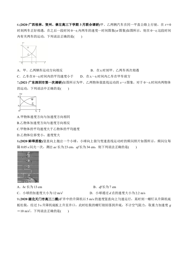 专题01质量检测（原卷版）_04高考物理_新高考复习资料_2022年新高考复习资料_2022年高考物理一轮复习讲练测（新教材新高考）