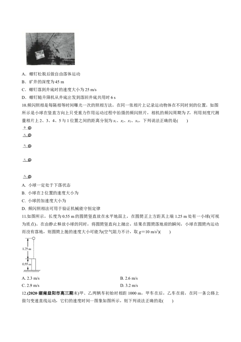 专题01质量检测（原卷版）_04高考物理_新高考复习资料_2022年新高考复习资料_2022年高考物理一轮复习讲练测（新教材新高考）
