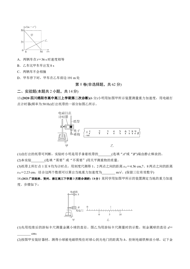 专题01质量检测（原卷版）_04高考物理_新高考复习资料_2022年新高考复习资料_2022年高考物理一轮复习讲练测（新教材新高考）