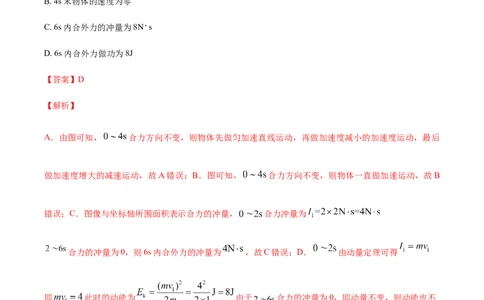 专题10动量、动量守恒2022-2023高考三轮精讲突破训练（全国通用）（解析版）_04高考物理_通用版（老高考）复习资料_2023年复习资料_三轮复习_2023年高考物理三轮精讲突破训练全国通用