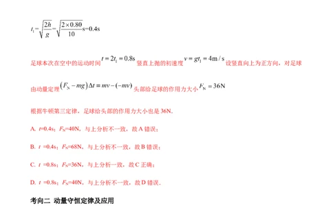 专题10动量、动量守恒2022-2023高考三轮精讲突破训练（全国通用）（解析版）_04高考物理_通用版（老高考）复习资料_2023年复习资料_三轮复习_2023年高考物理三轮精讲突破训练全国通用