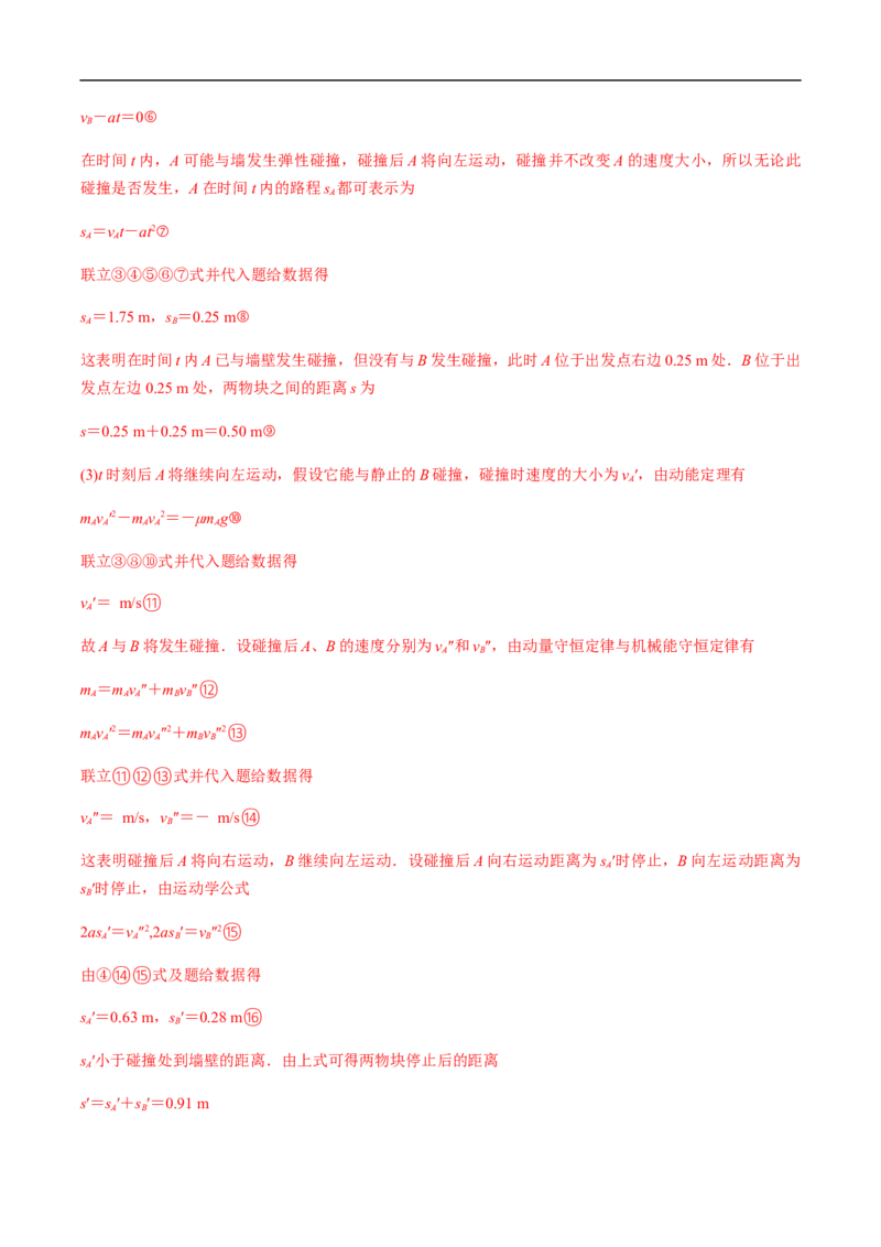 专题10动量、动量守恒2022-2023高考三轮精讲突破训练（全国通用）（解析版）_04高考物理_通用版（老高考）复习资料_2023年复习资料_三轮复习_2023年高考物理三轮精讲突破训练全国通用