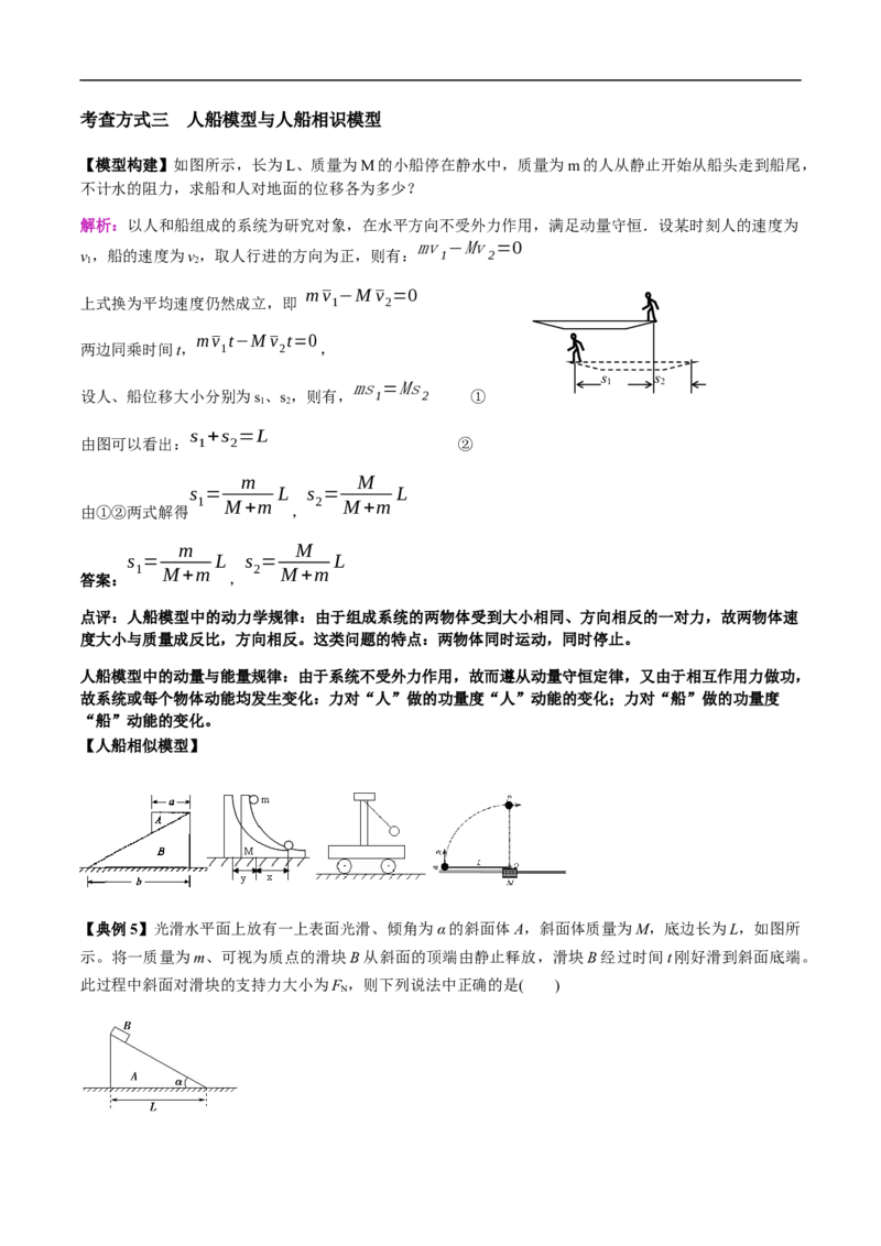 专题10动量、动量守恒2022-2023高考三轮精讲突破训练（全国通用）（解析版）_04高考物理_通用版（老高考）复习资料_2023年复习资料_三轮复习_2023年高考物理三轮精讲突破训练全国通用