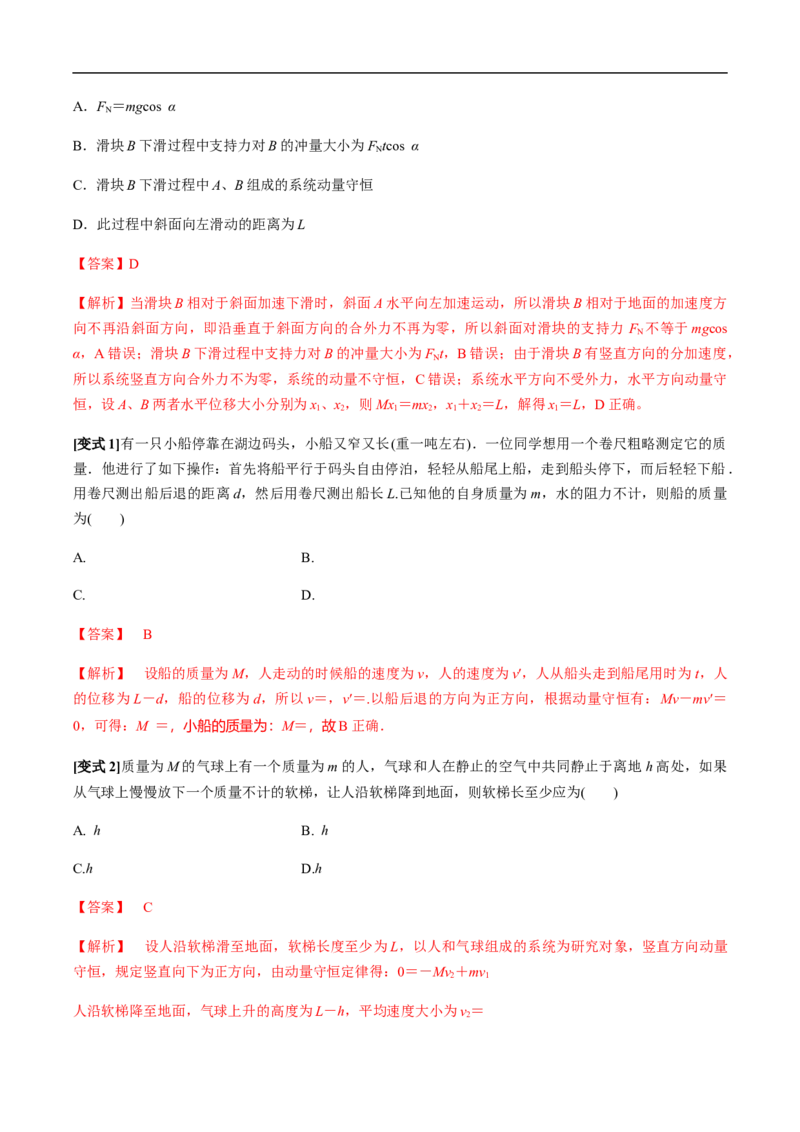 专题10动量、动量守恒2022-2023高考三轮精讲突破训练（全国通用）（解析版）_04高考物理_通用版（老高考）复习资料_2023年复习资料_三轮复习_2023年高考物理三轮精讲突破训练全国通用