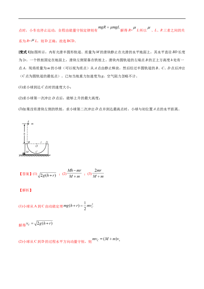 专题10动量、动量守恒2022-2023高考三轮精讲突破训练（全国通用）（解析版）_04高考物理_通用版（老高考）复习资料_2023年复习资料_三轮复习_2023年高考物理三轮精讲突破训练全国通用