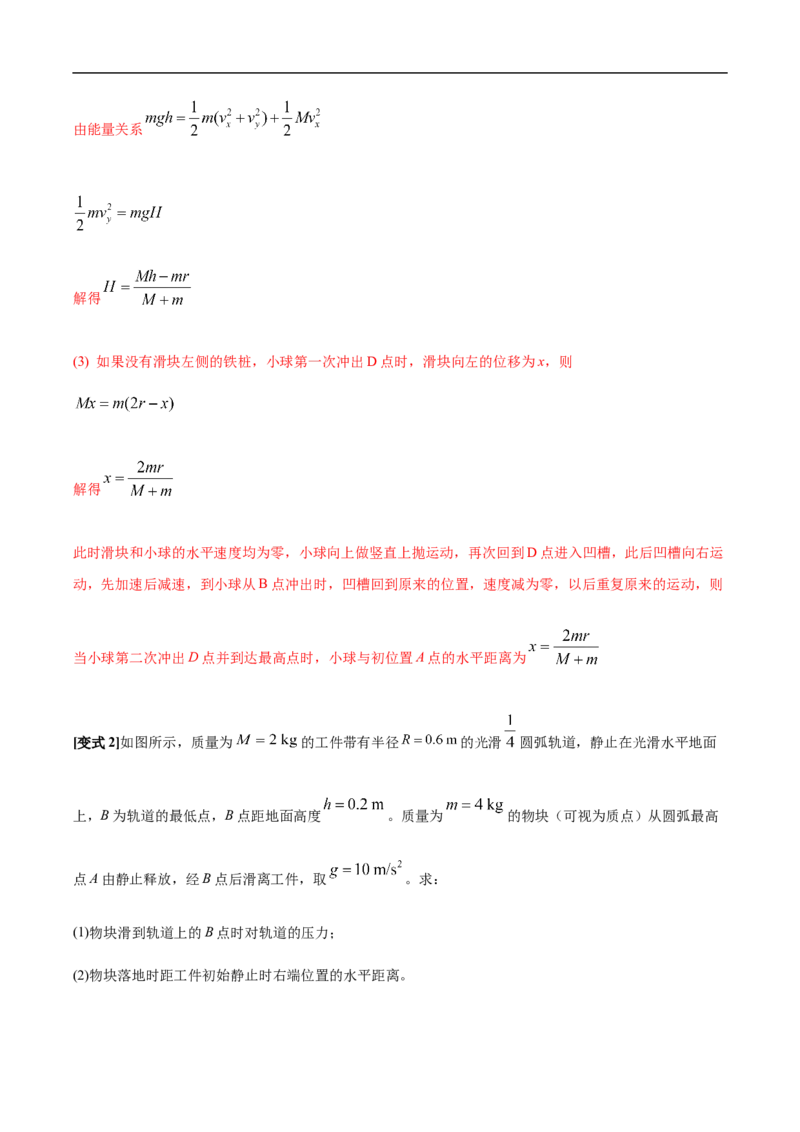 专题10动量、动量守恒2022-2023高考三轮精讲突破训练（全国通用）（解析版）_04高考物理_通用版（老高考）复习资料_2023年复习资料_三轮复习_2023年高考物理三轮精讲突破训练全国通用