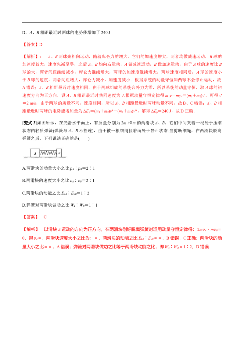 专题10动量、动量守恒2022-2023高考三轮精讲突破训练（全国通用）（解析版）_04高考物理_通用版（老高考）复习资料_2023年复习资料_三轮复习_2023年高考物理三轮精讲突破训练全国通用