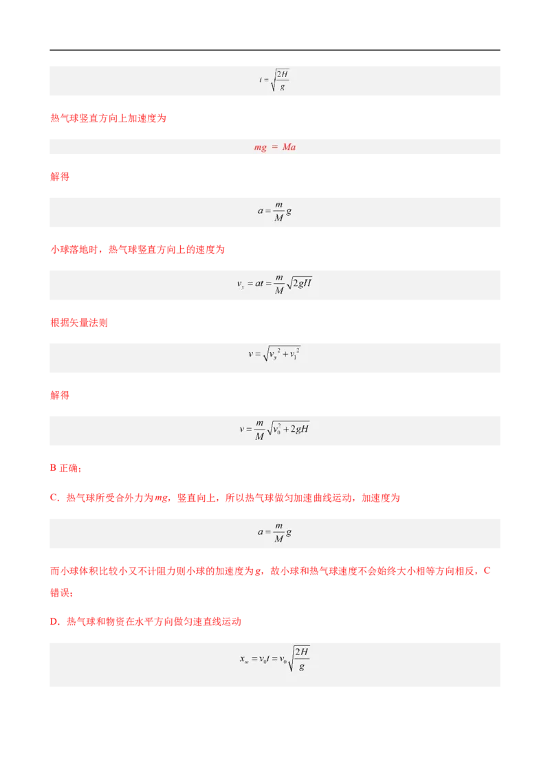 专题10动量、动量守恒2022-2023高考三轮精讲突破训练（全国通用）（解析版）_04高考物理_通用版（老高考）复习资料_2023年复习资料_三轮复习_2023年高考物理三轮精讲突破训练全国通用