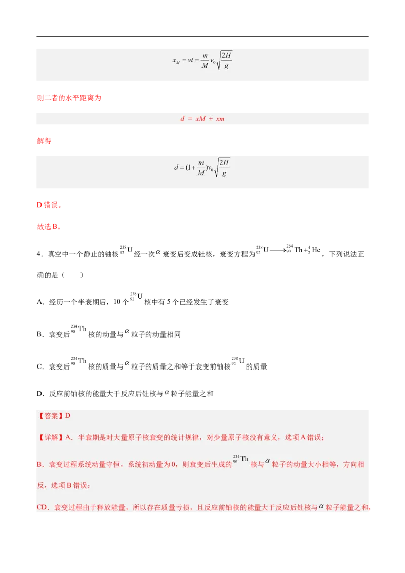 专题10动量、动量守恒2022-2023高考三轮精讲突破训练（全国通用）（解析版）_04高考物理_通用版（老高考）复习资料_2023年复习资料_三轮复习_2023年高考物理三轮精讲突破训练全国通用