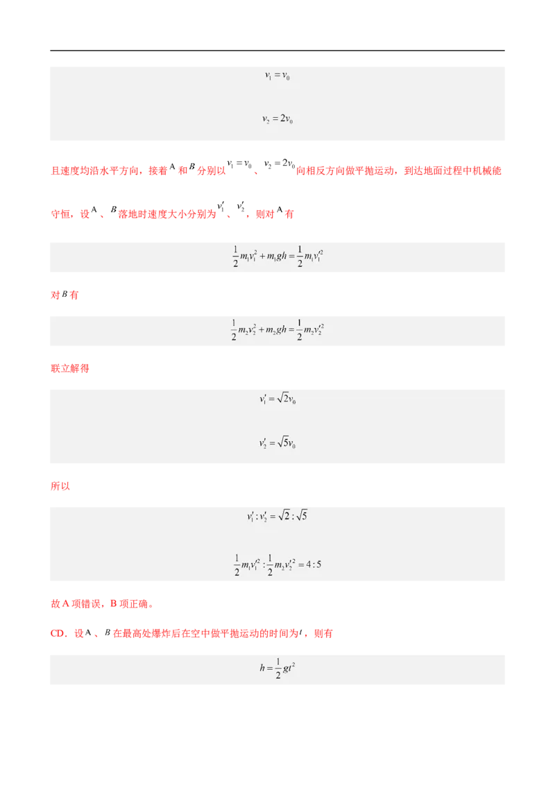 专题10动量、动量守恒2022-2023高考三轮精讲突破训练（全国通用）（解析版）_04高考物理_通用版（老高考）复习资料_2023年复习资料_三轮复习_2023年高考物理三轮精讲突破训练全国通用