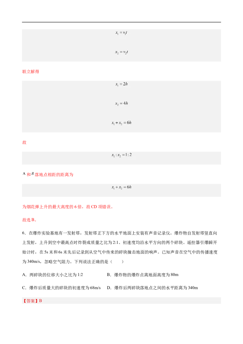 专题10动量、动量守恒2022-2023高考三轮精讲突破训练（全国通用）（解析版）_04高考物理_通用版（老高考）复习资料_2023年复习资料_三轮复习_2023年高考物理三轮精讲突破训练全国通用