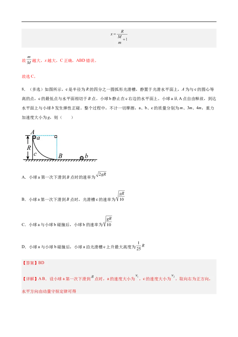 专题10动量、动量守恒2022-2023高考三轮精讲突破训练（全国通用）（解析版）_04高考物理_通用版（老高考）复习资料_2023年复习资料_三轮复习_2023年高考物理三轮精讲突破训练全国通用