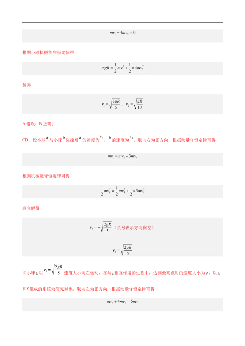 专题10动量、动量守恒2022-2023高考三轮精讲突破训练（全国通用）（解析版）_04高考物理_通用版（老高考）复习资料_2023年复习资料_三轮复习_2023年高考物理三轮精讲突破训练全国通用