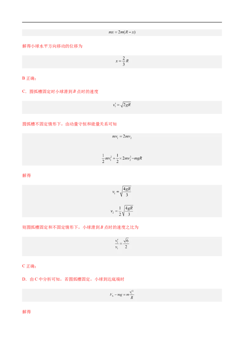 专题10动量、动量守恒2022-2023高考三轮精讲突破训练（全国通用）（解析版）_04高考物理_通用版（老高考）复习资料_2023年复习资料_三轮复习_2023年高考物理三轮精讲突破训练全国通用