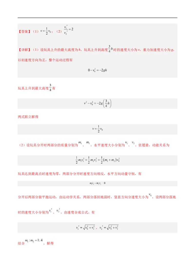 专题10动量、动量守恒2022-2023高考三轮精讲突破训练（全国通用）（解析版）_04高考物理_通用版（老高考）复习资料_2023年复习资料_三轮复习_2023年高考物理三轮精讲突破训练全国通用