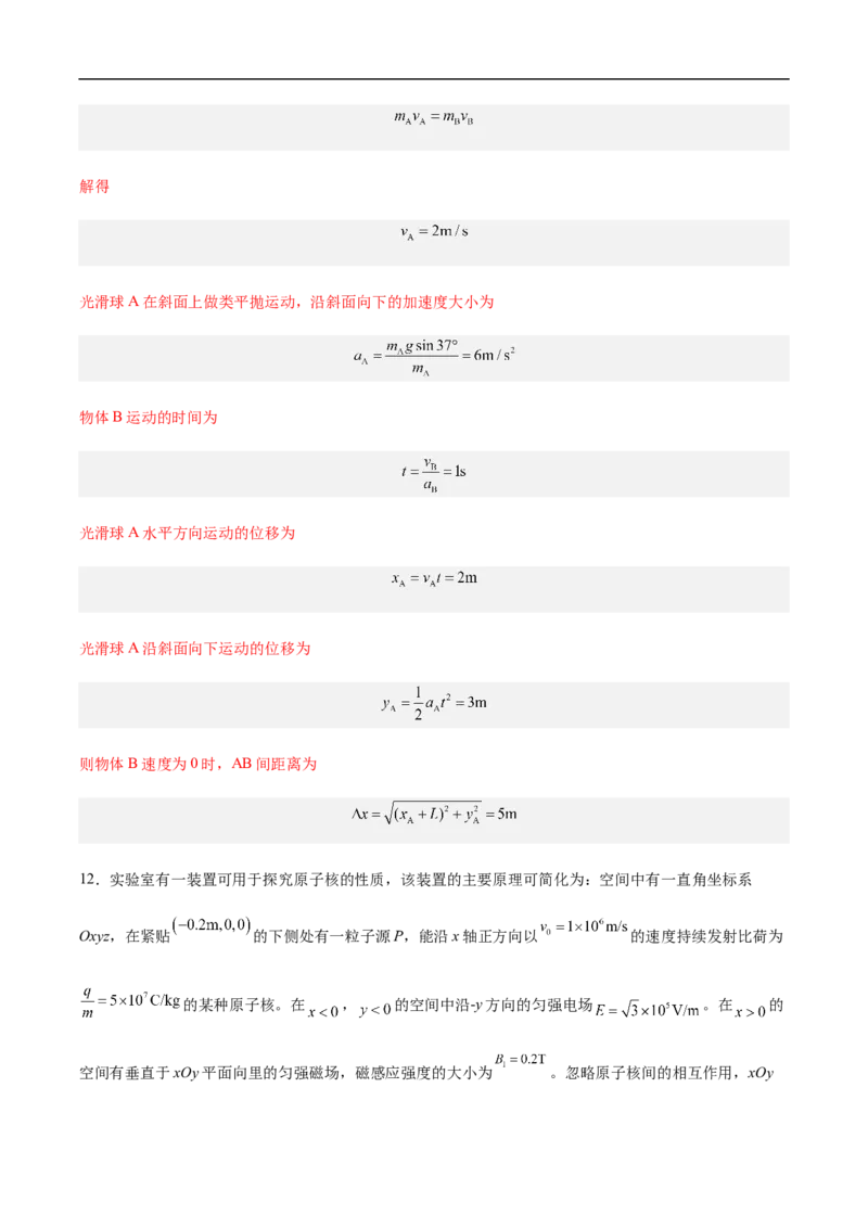 专题10动量、动量守恒2022-2023高考三轮精讲突破训练（全国通用）（解析版）_04高考物理_通用版（老高考）复习资料_2023年复习资料_三轮复习_2023年高考物理三轮精讲突破训练全国通用