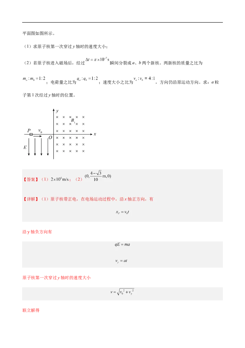 专题10动量、动量守恒2022-2023高考三轮精讲突破训练（全国通用）（解析版）_04高考物理_通用版（老高考）复习资料_2023年复习资料_三轮复习_2023年高考物理三轮精讲突破训练全国通用
