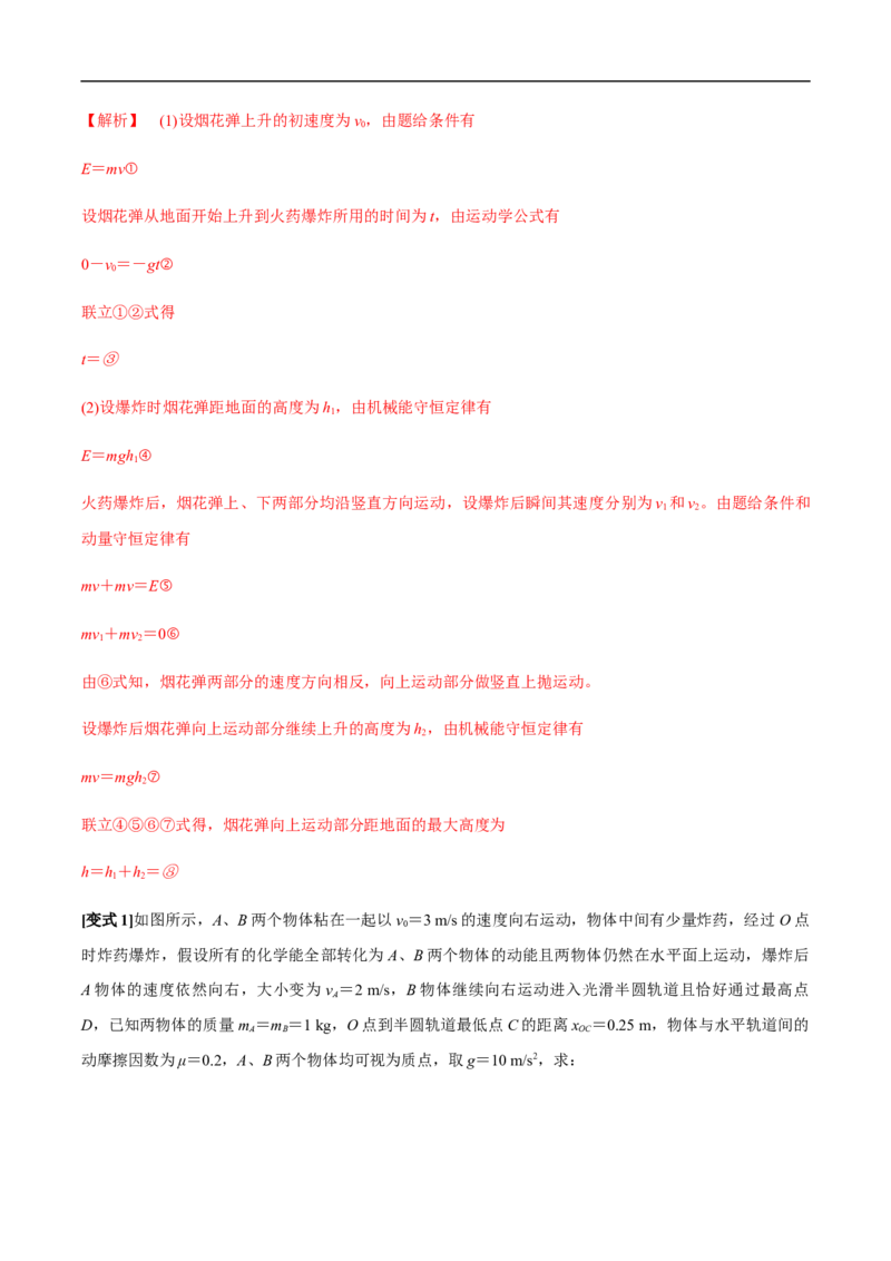 专题10动量、动量守恒2022-2023高考三轮精讲突破训练（全国通用）（解析版）_04高考物理_通用版（老高考）复习资料_2023年复习资料_三轮复习_2023年高考物理三轮精讲突破训练全国通用
