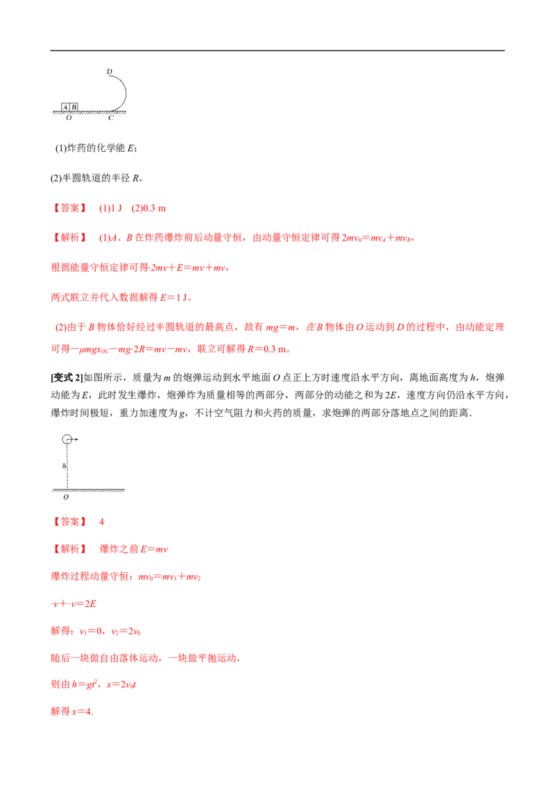 专题10动量、动量守恒2022-2023高考三轮精讲突破训练（全国通用）（解析版）_04高考物理_通用版（老高考）复习资料_2023年复习资料_三轮复习_2023年高考物理三轮精讲突破训练全国通用