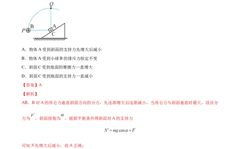 8.1电场力的性质（练）--2023年高考物理一轮复习讲练测（全国通用）（解析版）_04高考物理_通用版（老高考）复习资料_2023年复习资料_一轮复习