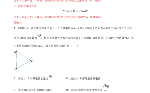 8.1电场力的性质（练）--2023年高考物理一轮复习讲练测（全国通用）（解析版）_04高考物理_通用版（老高考）复习资料_2023年复习资料_一轮复习