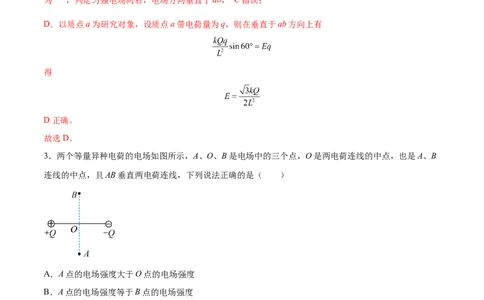8.1电场力的性质（练）--2023年高考物理一轮复习讲练测（全国通用）（解析版）_04高考物理_通用版（老高考）复习资料_2023年复习资料_一轮复习