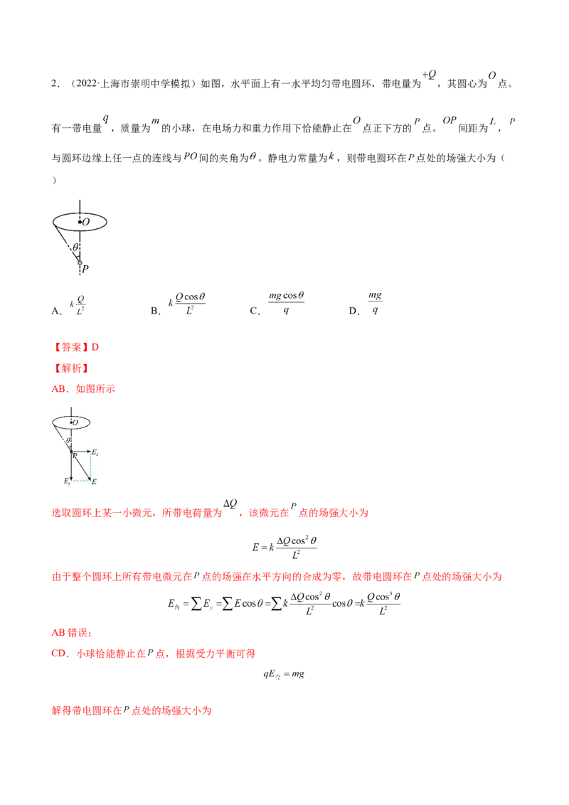 8.1电场力的性质（练）--2023年高考物理一轮复习讲练测（全国通用）（解析版）_04高考物理_通用版（老高考）复习资料_2023年复习资料_一轮复习