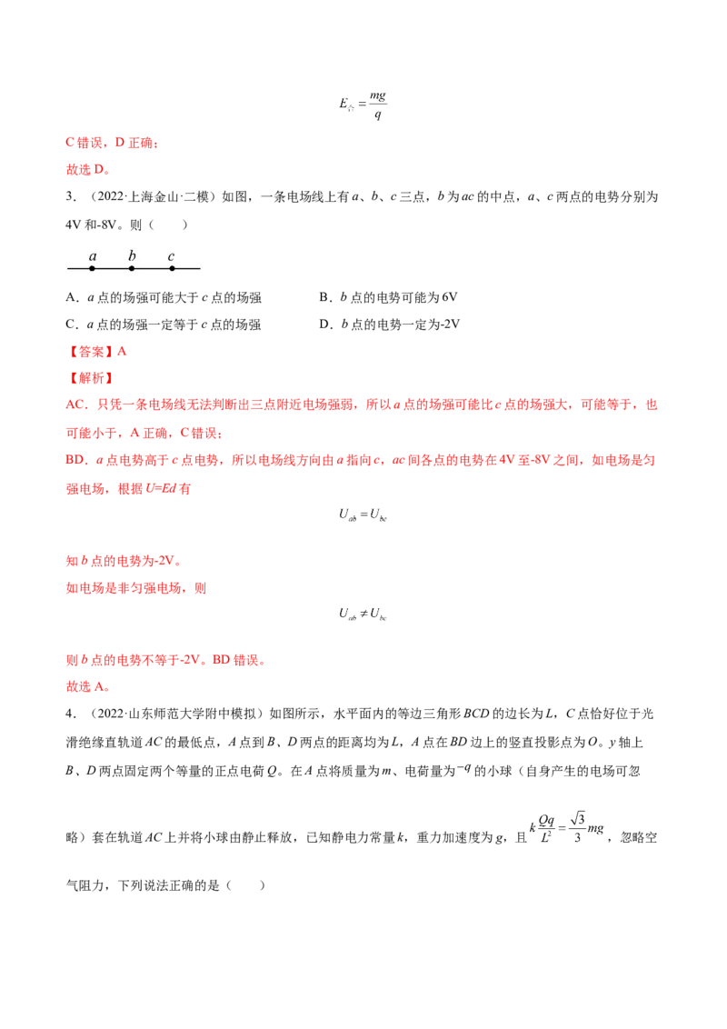 8.1电场力的性质（练）--2023年高考物理一轮复习讲练测（全国通用）（解析版）_04高考物理_通用版（老高考）复习资料_2023年复习资料_一轮复习