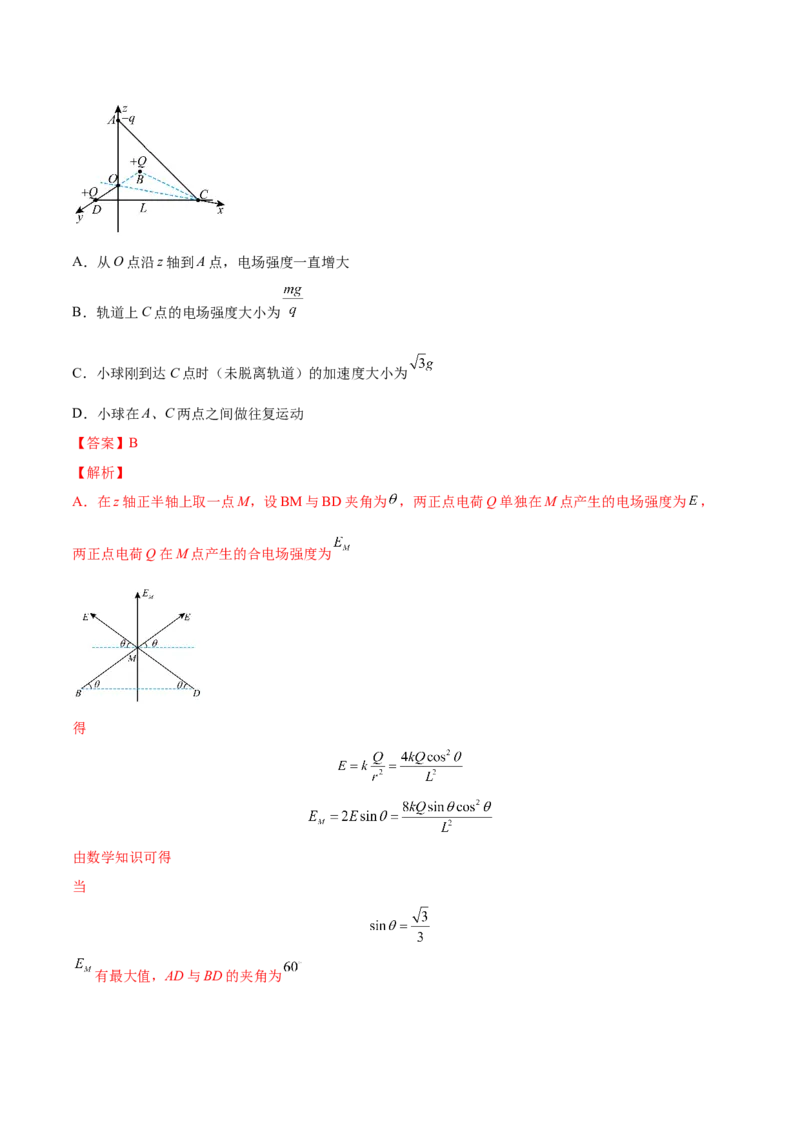 8.1电场力的性质（练）--2023年高考物理一轮复习讲练测（全国通用）（解析版）_04高考物理_通用版（老高考）复习资料_2023年复习资料_一轮复习