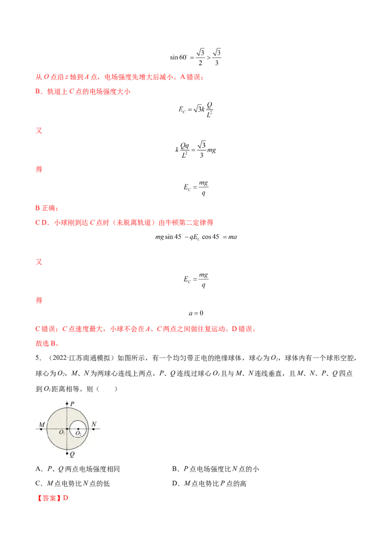 8.1电场力的性质（练）--2023年高考物理一轮复习讲练测（全国通用）（解析版）_04高考物理_通用版（老高考）复习资料_2023年复习资料_一轮复习