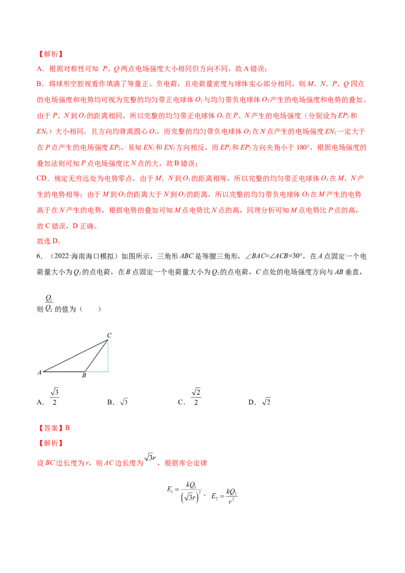 8.1电场力的性质（练）--2023年高考物理一轮复习讲练测（全国通用）（解析版）_04高考物理_通用版（老高考）复习资料_2023年复习资料_一轮复习