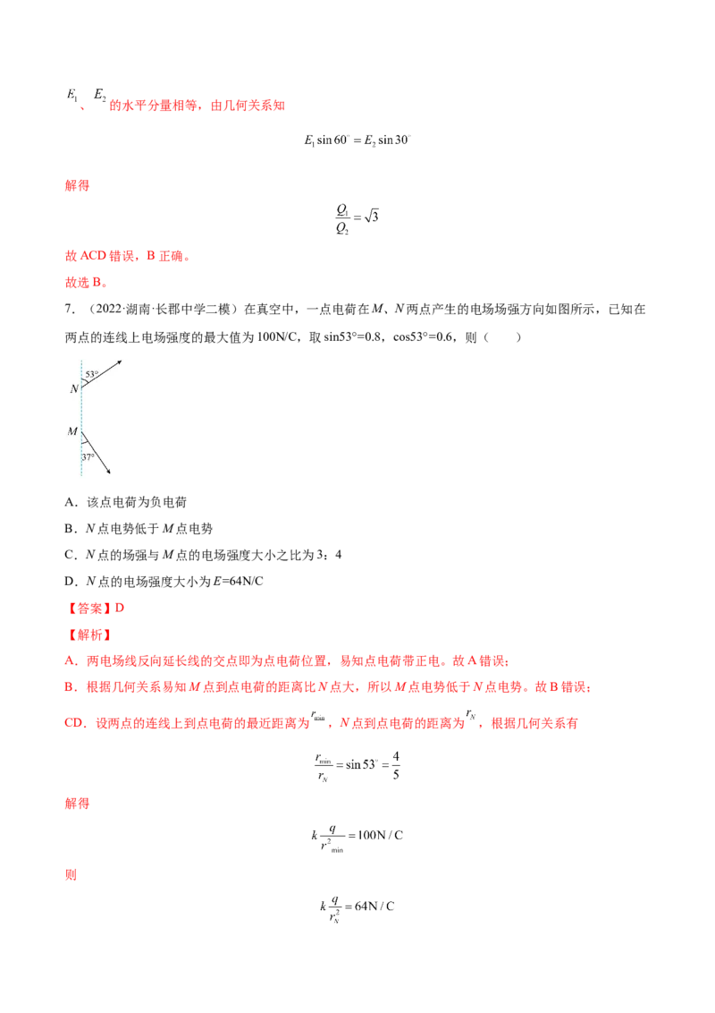 8.1电场力的性质（练）--2023年高考物理一轮复习讲练测（全国通用）（解析版）_04高考物理_通用版（老高考）复习资料_2023年复习资料_一轮复习