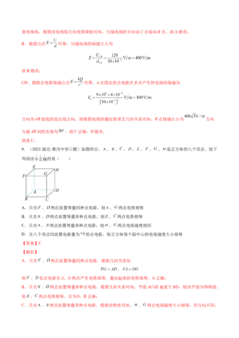 8.1电场力的性质（练）--2023年高考物理一轮复习讲练测（全国通用）（解析版）_04高考物理_通用版（老高考）复习资料_2023年复习资料_一轮复习