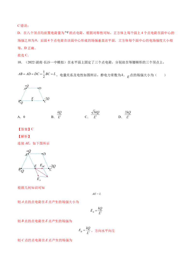 8.1电场力的性质（练）--2023年高考物理一轮复习讲练测（全国通用）（解析版）_04高考物理_通用版（老高考）复习资料_2023年复习资料_一轮复习