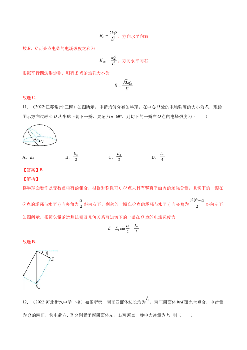 8.1电场力的性质（练）--2023年高考物理一轮复习讲练测（全国通用）（解析版）_04高考物理_通用版（老高考）复习资料_2023年复习资料_一轮复习