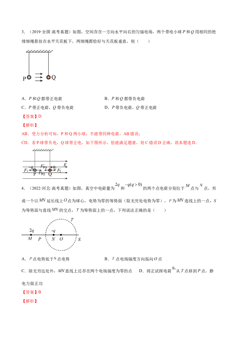8.1电场力的性质（练）--2023年高考物理一轮复习讲练测（全国通用）（解析版）_04高考物理_通用版（老高考）复习资料_2023年复习资料_一轮复习
